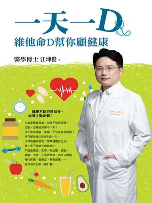 cover image of 一天一D